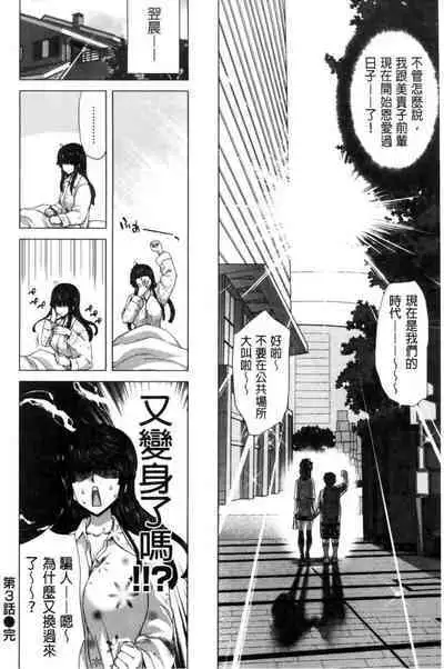 Kokoro Change | 變淫亂的少女心