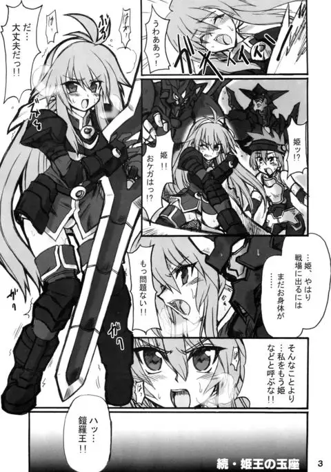 Zoku・Himeou no Gyokuza Sundome ban