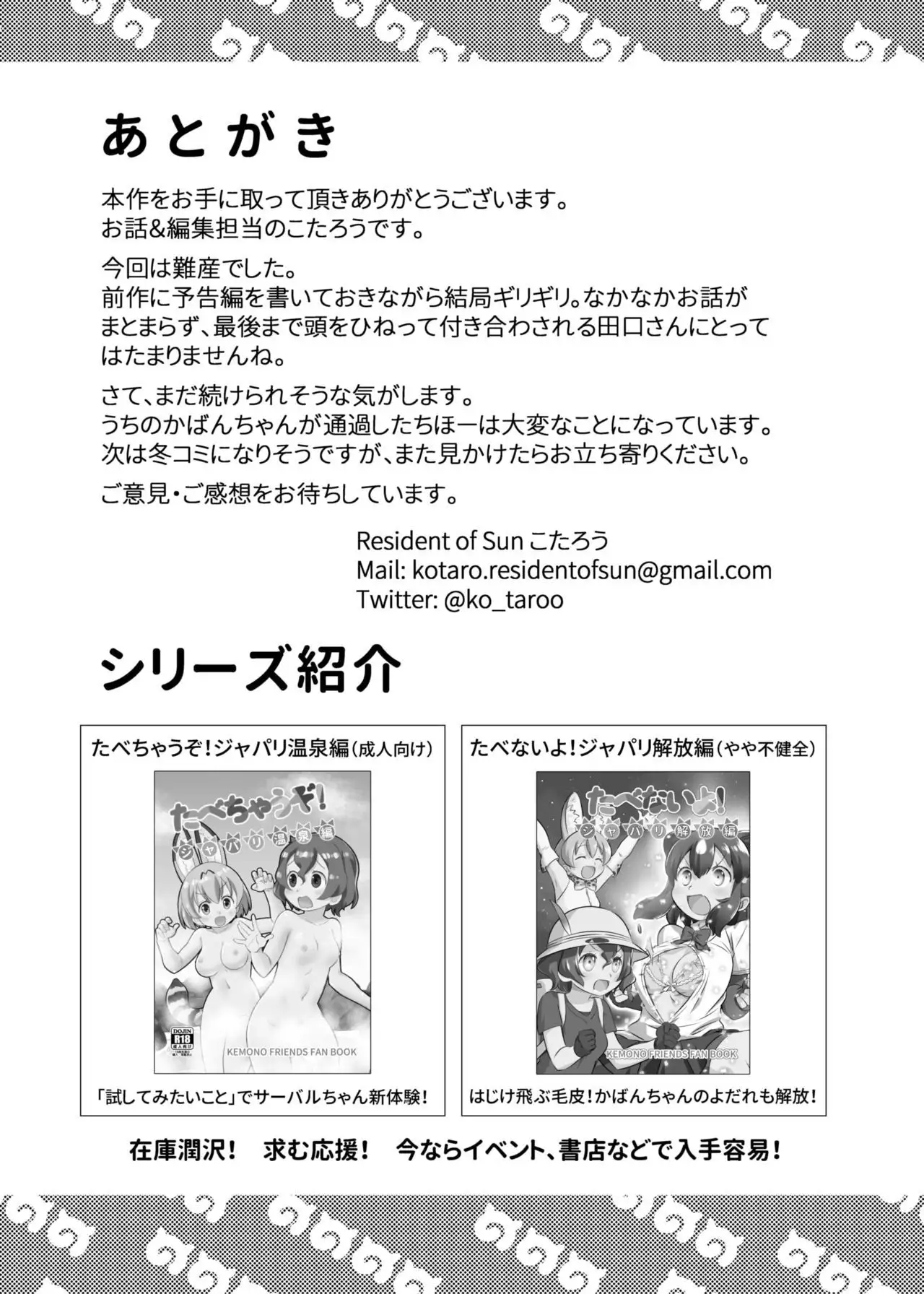 Tabechauzo! Japari Tsuiseki Hen