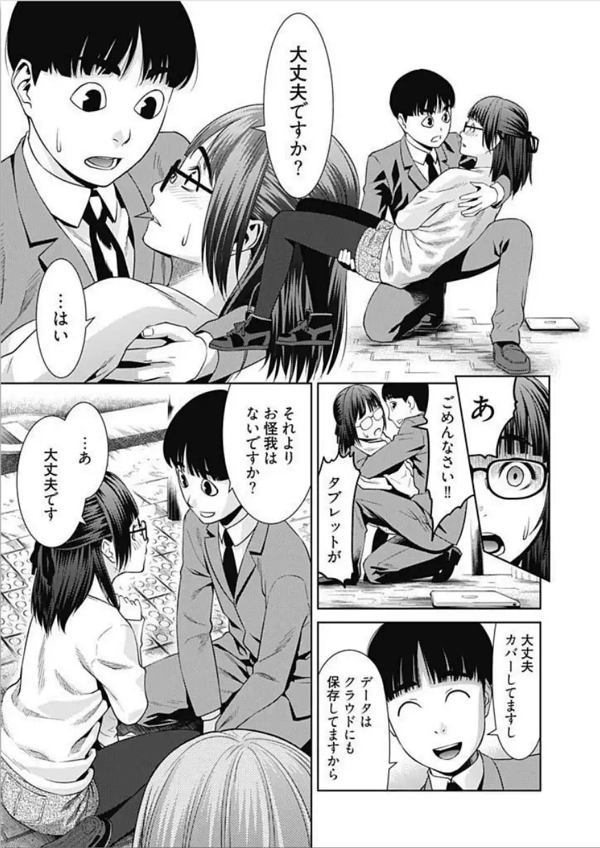 Bitch ni Maji Koi! Ch. 1-4