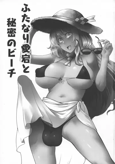 Futanari Atago to Himitsu no Beach
