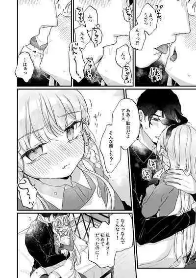 [Tenkirin (Kanroame)] Sonna Ai nara Iranai ~Arisu nanka Janai noni Tonari no Onii-san ga Arisu tte Yondekite nanka Kowai~ - I don't want that kind of love! [Digital]