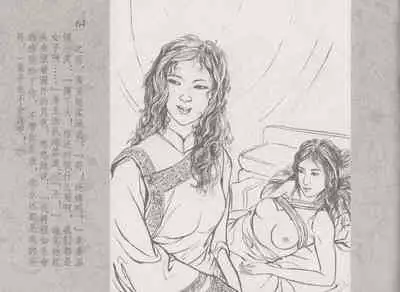 史上名妓 同命相怜-素素与秀玉(张子明 2013年10月)