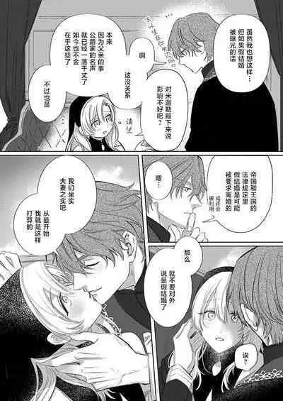 Ai ga Omoi Kishi Koushaku wa, Tsuihou Reijou no Subete o Ubaitsukushitai. | 骑士公爵爱意深重,想要索取放逐千金的一切。 1-12