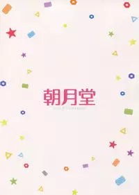 (C87) [Asatsuki Dou (Youta)] Oniichan "Socchi" mo Aratte Ageyokka♥ | I'm going to wash you down there, too, Big brother♥ [English] [yuripe]