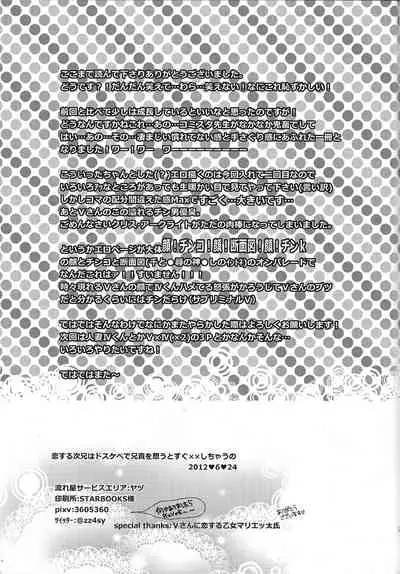 Koisuru Jikei wa Dosukebe de Aniki o Omou to Sugu xx Shichau no