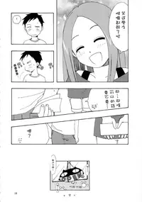 (C92) [Shinohara Heavy Industry (Haruna Mao, Ukyochu)] Karakaix 2 (Karakai Jouzu no Takagi-san) [Chinese] [夢之行蹤漢化組]