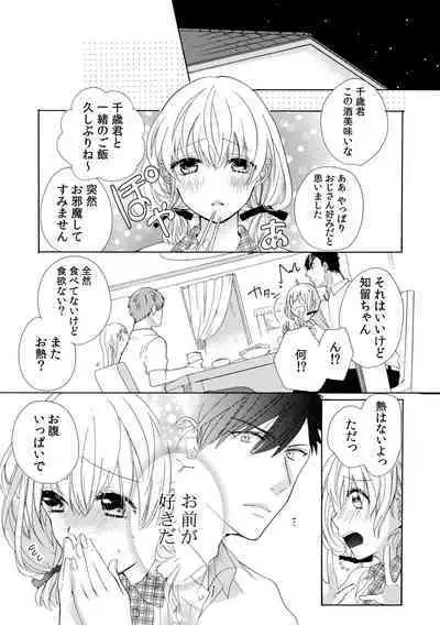 私の先生はドSでエッチなケダモノ~俺が抑えてるの、分からない?~ 第2-6話