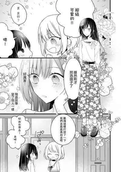 [Cocoa] Kimi no Te de Kawaiku naritai! ~Genderless Danshi to no H na Gisou Renai~ | 想要通过你的双手变得可爱！～和无性别男子的H伪装恋爱～: 1-8 end [Chinese] [莉赛特汉化组]