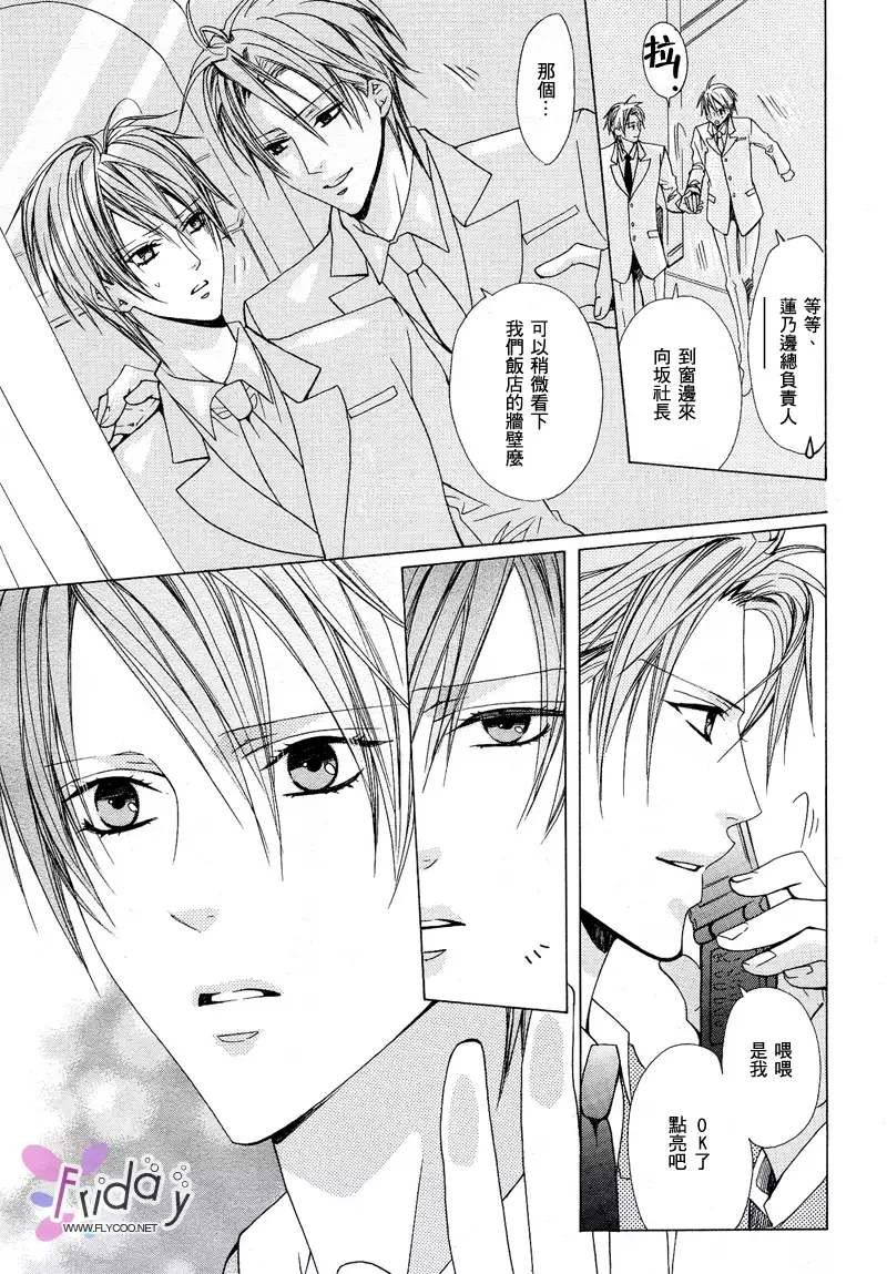 Bitter ～kare no hisoyaka na seppun～