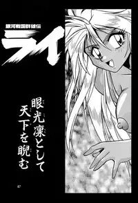 (C60) [Studio Katsudon (Manabe Jouji)] Uraginga Sengoku Gun Yuuden (Ginga Sengoku Gun Yuuden Rai)