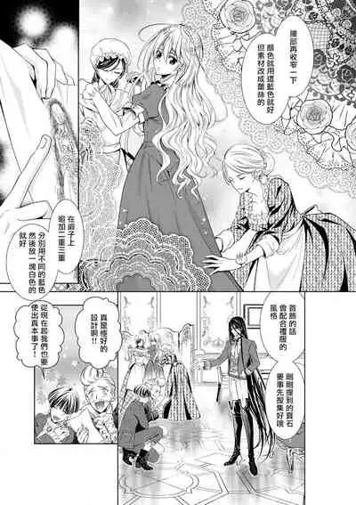 Cinderella ni wa Narimasen! Mob Chara Hime wa Midara na Akuma ni Miirarete | 我才不做灰姑娘!路人公主被淫亂惡魔迷得神魂顛倒 1-5
