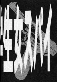 (C61) [Niku Ringo (Kakugari Kyoudai) & Dangerous Thoughts (Kiken Shisou)] Nippon Joshi Chuugakusei Onna Spy (Original)