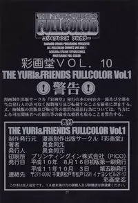(C54) [Saigado (Ishoku Dougen)] The Yuri & Friends Fullcolor (King of Fighters)
