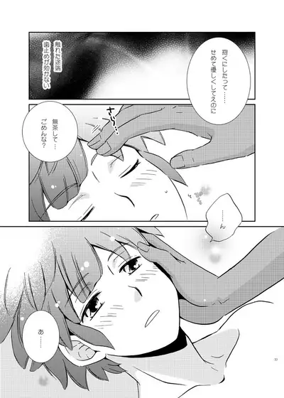 [Viva Mikinosuke (Katazaki Miki)] Love Affair (Inazuma Eleven)