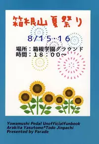 (SPARK10) [Parade (Koo)] Natsu ni Yarareta dake da. (Yowamushi Pedal)