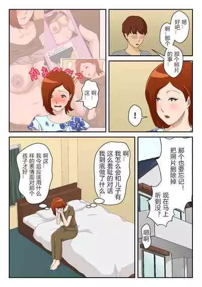 Matching Appli de Deatta Aite wa Kaa-san deshita