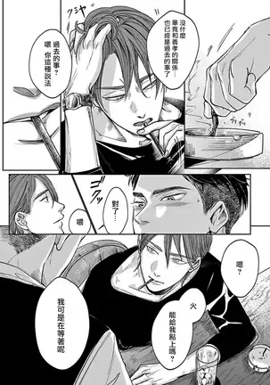 Kono Senaka ni Tsume o Tatete | 于背上所立爪痕 Ch. 1-2