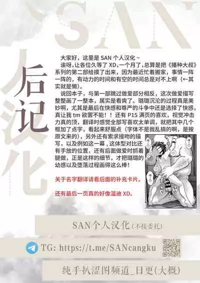 Unique Job "Tanetsuke Oji-san" o Kakutoku shimashita 2