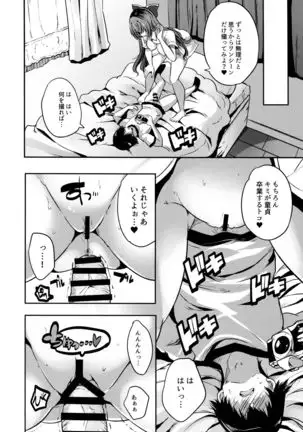 Roujima Mako no Ecchi na Aikata Boshuuchuu!