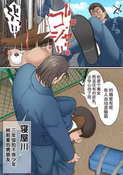 [Shironekoya] Netorare Onna Bas-bu Saimin × Choukyou Case: 1 Bijin Shushou [Chinese] [不咕鸟汉化组]