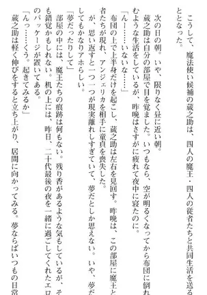 魔王のくせに生イキだ!