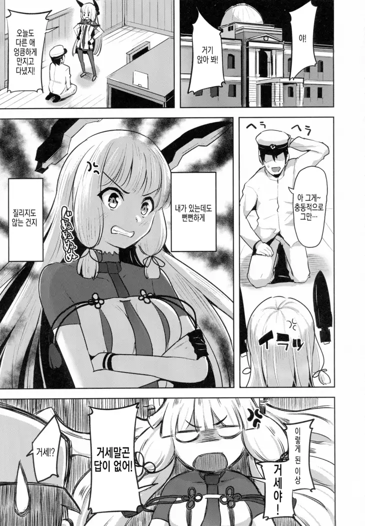 Kyosei Igai Arienai | 거세 말곤 답이 없어!