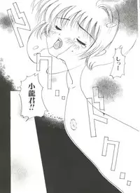 [Anthology] Denei Tamatebako 1 - Sakura Saku (Cardcaptor Sakura)