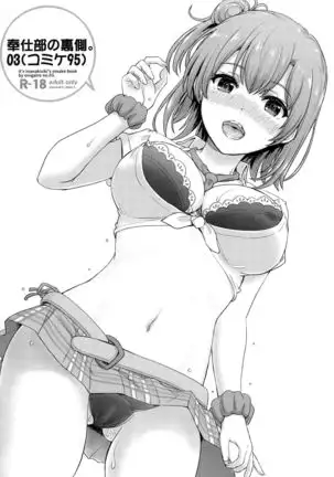 Houshi-bu no Kanojo-tachi no Uragawa.