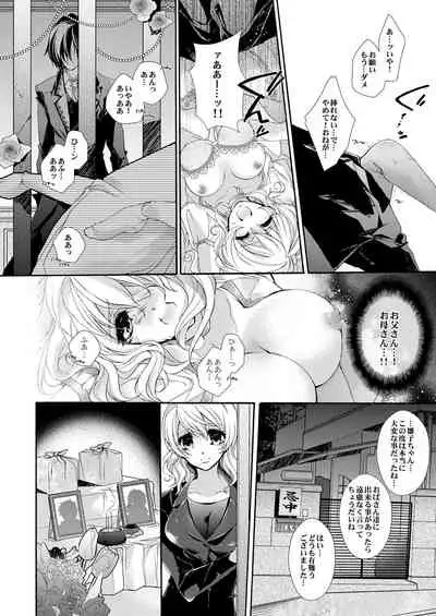 蜜獄マリッジ~ドS悪魔とバージン花嫁~