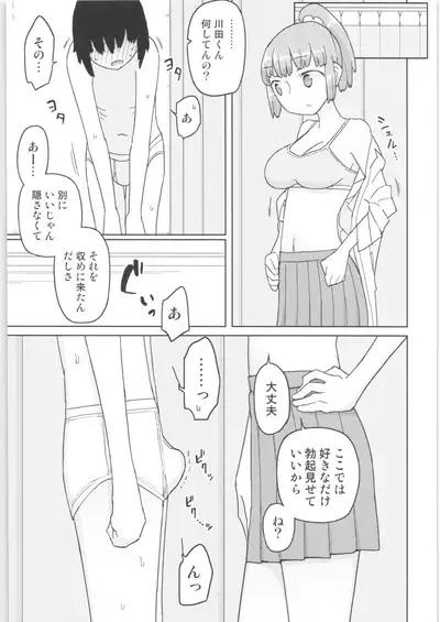 Mana-chan Gakari Seijin muke Soushuuhen