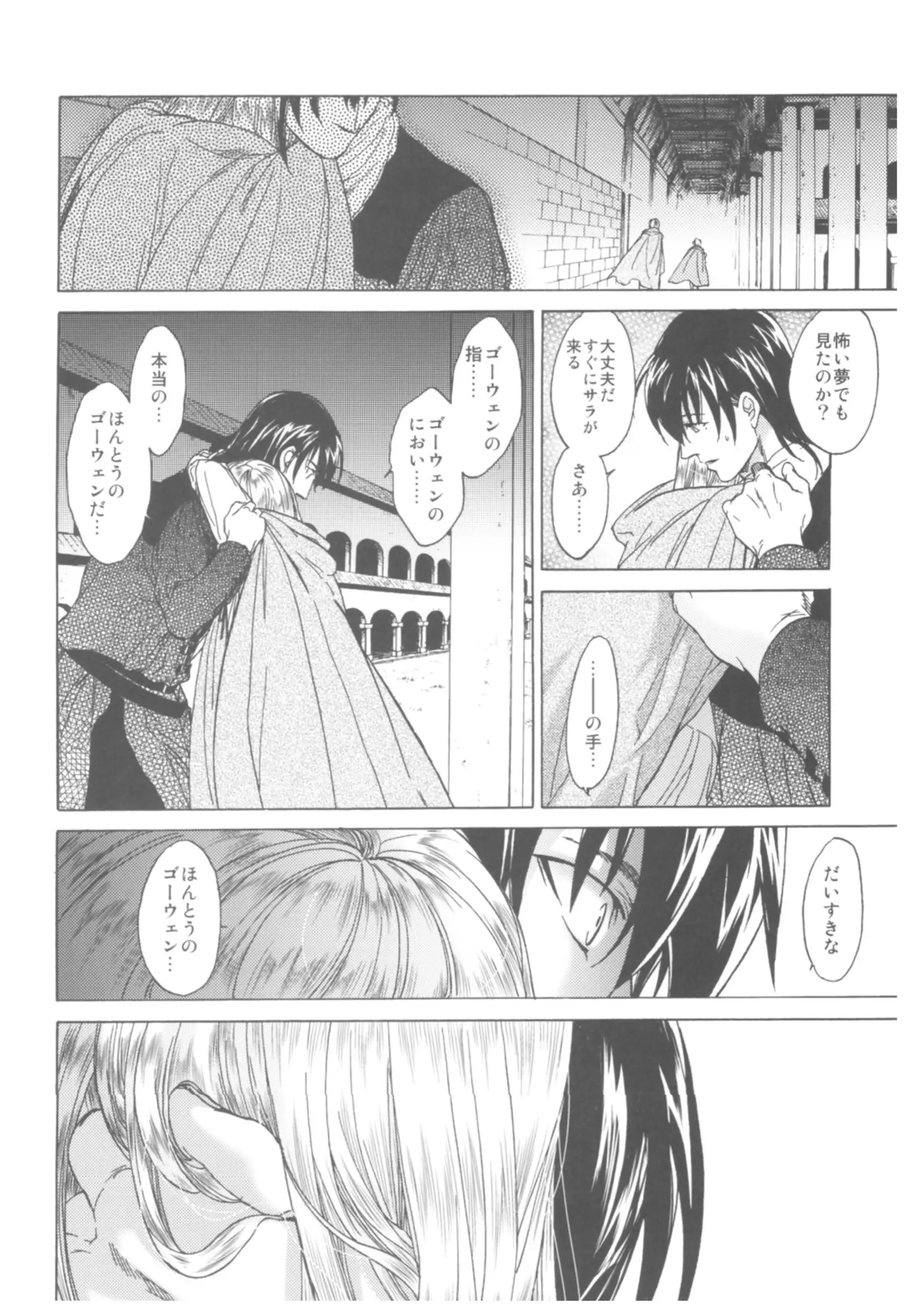 Saint Foire Festival Richildis Soushuuhen