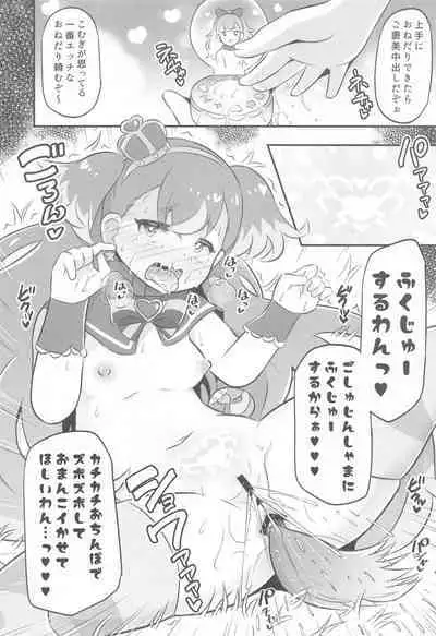 (Precure Festa 52) [Divine Fountain (Koizumi Hitsuji)] Komugi-chan Choukyou Nisshi - KOMUGI'S SEXUAL ENSLAVING JOURNAL (Wonderful PreCure!)