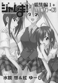 (CSP4) [FruitsJam (Mikagami Sou)] Ura Mahou Sensei Jamma! Soushuuhen 1+ (Mahou Sensei Negima!)