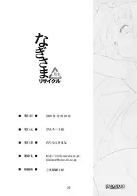 (C75) [Kenro Koubo (Orimoto Mimana)] Nagi-sama Recycle (Kannagi: Crazy Shrine Maidens) [English]