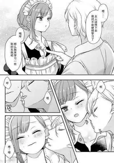 [tsugumi] Kawaii Boku no Mia Tennen Kizoku-sama no Aisare Maid | 我可愛的米婭 為天然貴族所愛的女僕 1-9 [Chinese] [莉赛特汉化组]