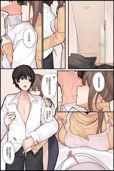 [NCP] Mechakucha Eroi Karada no Sewazuki Osananajimi to, Cool-kei Kyonyuu Bijin Douryou to Oren-chi de 3P Harem!? [Chinese]