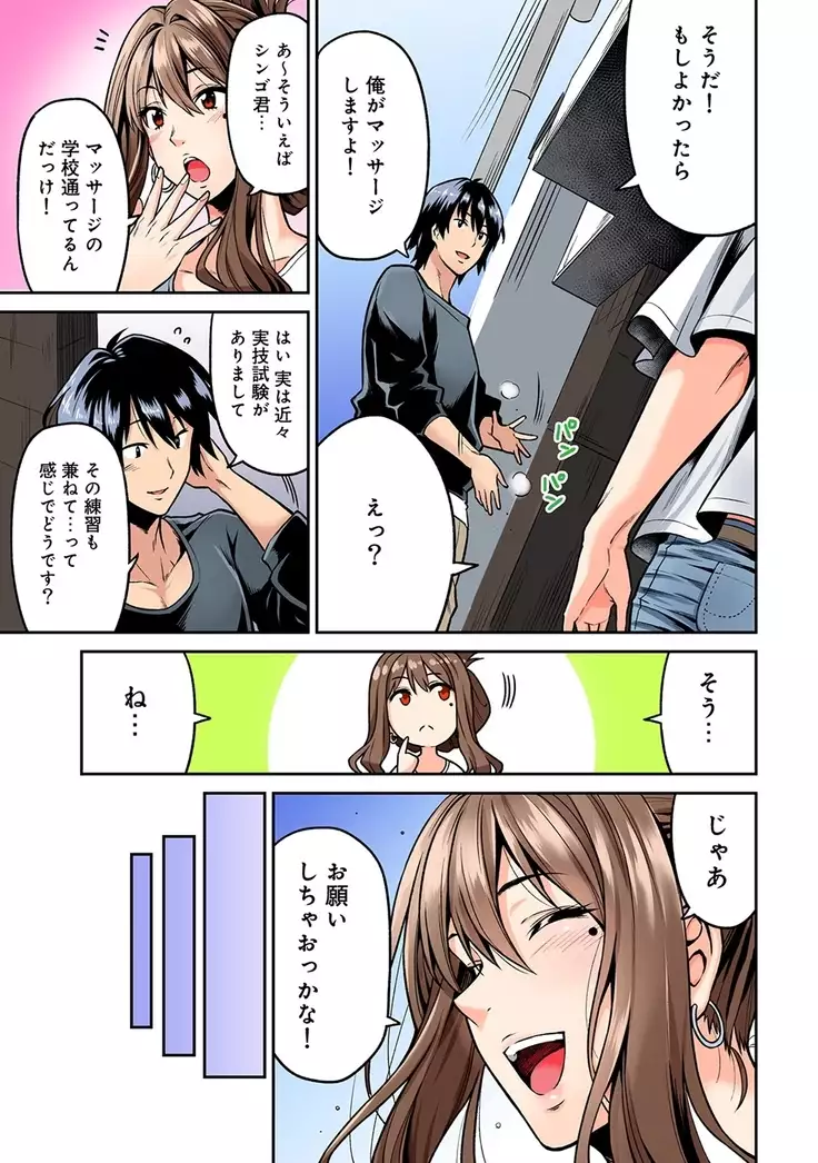 Hatsujou Munmun Massage! Ch. 1-4