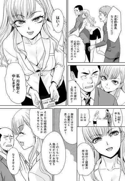 Tsukiyono Kachou wa Gal o yamerarenai Ch. 1-5