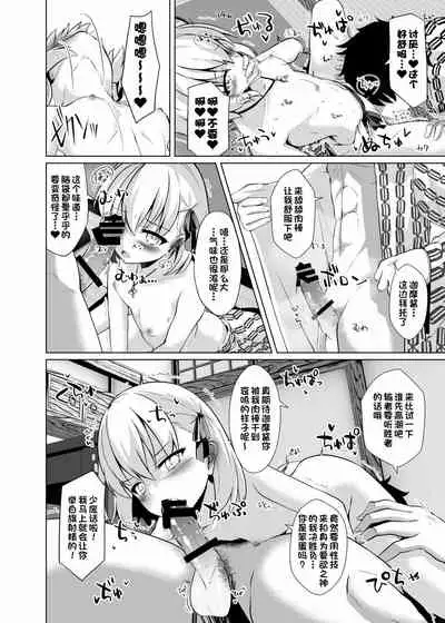 Master-san o Korashime Ana de Oshioki Shite Agemasu