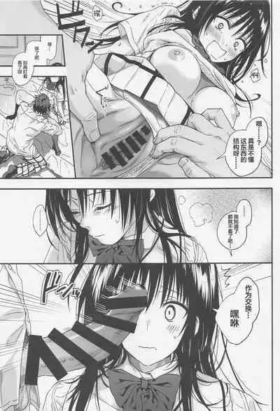 [Samurai Ninja GREENTEA] To LOVE-Ru na Oppai -Oshi ni Yowai JK Kanojo-san- (To LOVE-Ru) [Chinese]