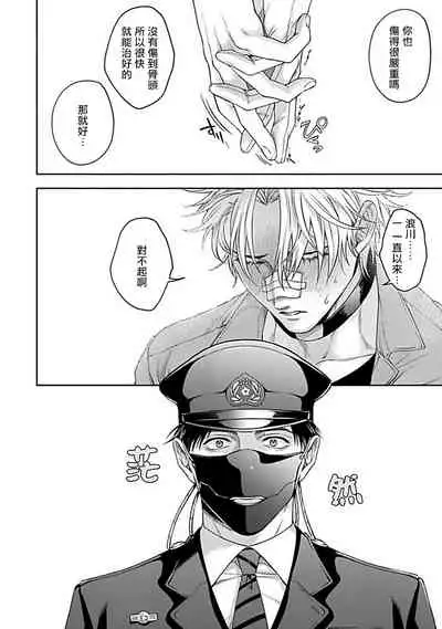 [Sakishita Senmu] Haga-kun wa Kamaretai | 羽贺君想要被咬 Ch. 1-6 [Chinese] [拾荒者汉化组] [Digital]