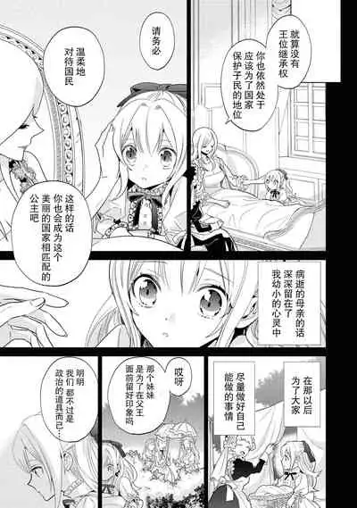 [Po tagi mizuno kei mu] kyūkoku no kishi-sama kara etchina kotoba ga tomarimasen ~tsu | 救国的骑士大人无法停止下流的话 (dekiai reijō wa dan'na-sama kara nige raremasen… ~tsuansorojīkomikku: 2) [Chinese] [莉赛特汉化组]