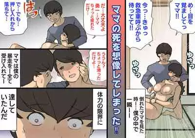 Okaa-san wa Homete Nobasu Kyouiku Houshin 3 Musuko No Hanko Ki Hen