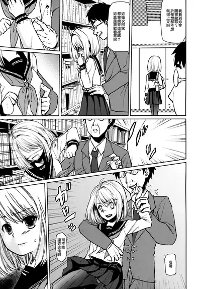 Mukuchi Shoujo no Chikan Higai 1-8