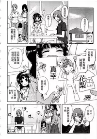 [Seihoukei] Chippai ha Seikou no moto│貧乳最珍貴 [Chinese]