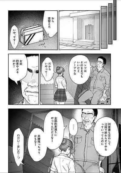 [Touno itsuki] Netori Ryokan ~Dokuzu Oji-san no Netoneto Shitsukoi Bishoujo Ryoujoku~ 1-8