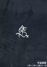 [Kouhuku Shigen (ryokutya)] Umayomegatari Nie [Digital]