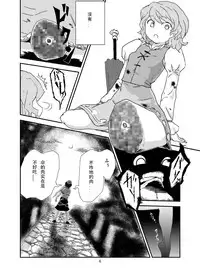 (C84) [Konnyaku Nabe (magifuro Konnyaku)] Koga Ryona (Touhou Project) [Chinese] [yuanzhongwo汉化]