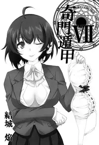 (C88) [Homura's R Comics (Yuuki Homura)] Kimontonkou -Tartaros Gate‐ VII [Chinese] [脸肿汉化组]